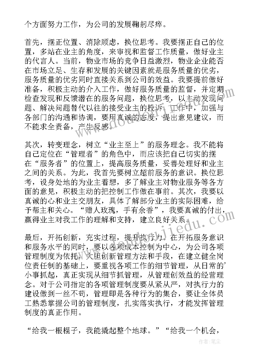 最新采油厂经理竞聘演讲稿 经理竞聘演讲稿(实用10篇)