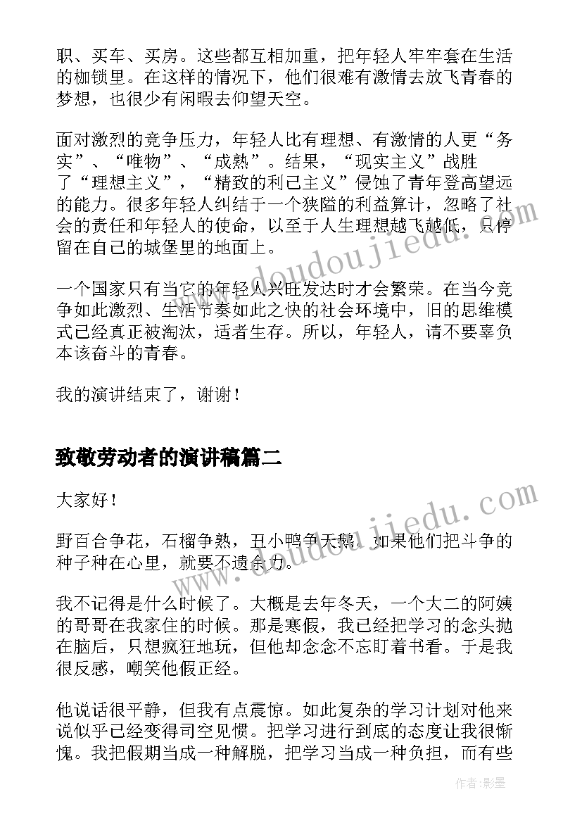 最新致敬劳动者的演讲稿(精选5篇)