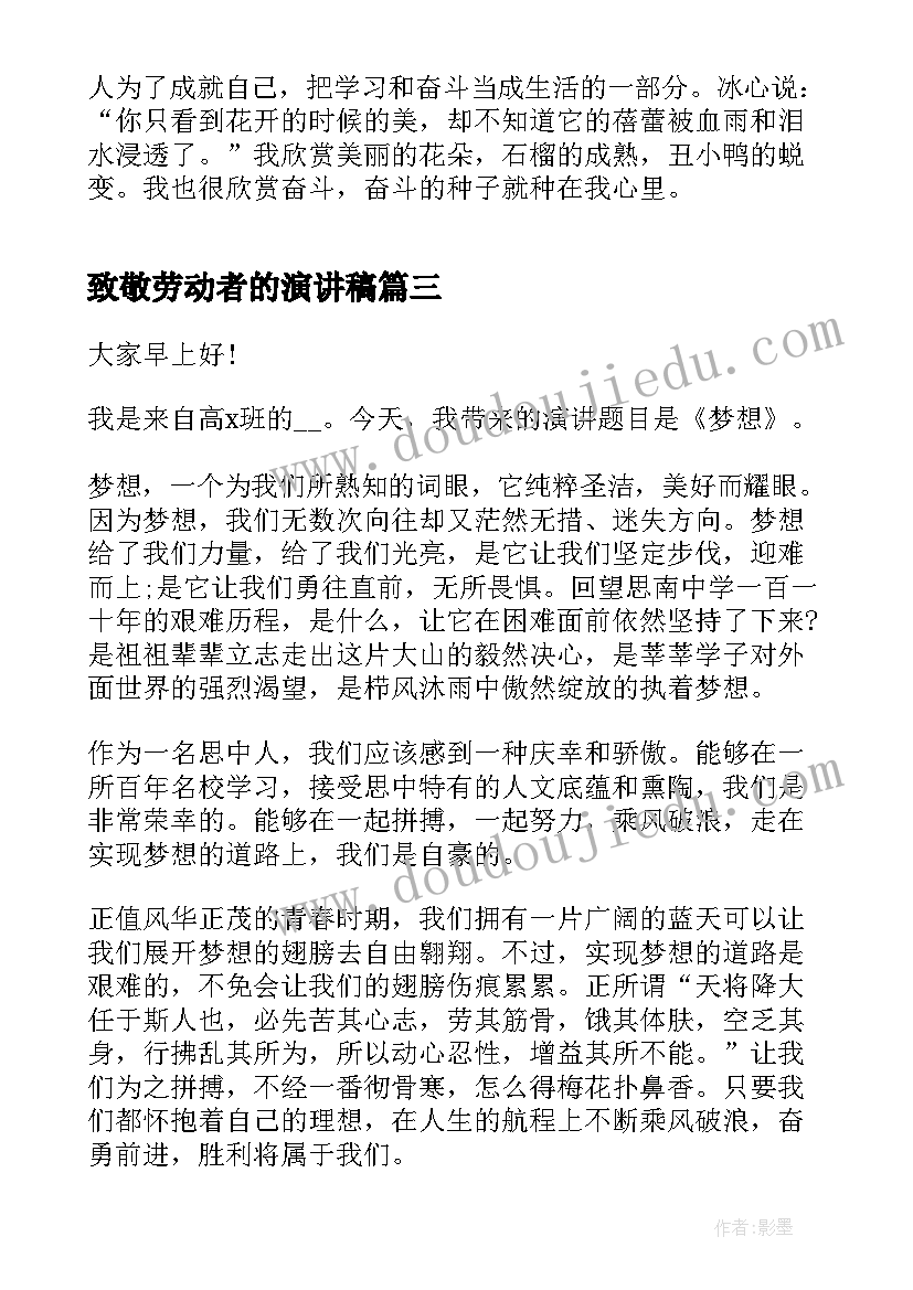 最新致敬劳动者的演讲稿(精选5篇)