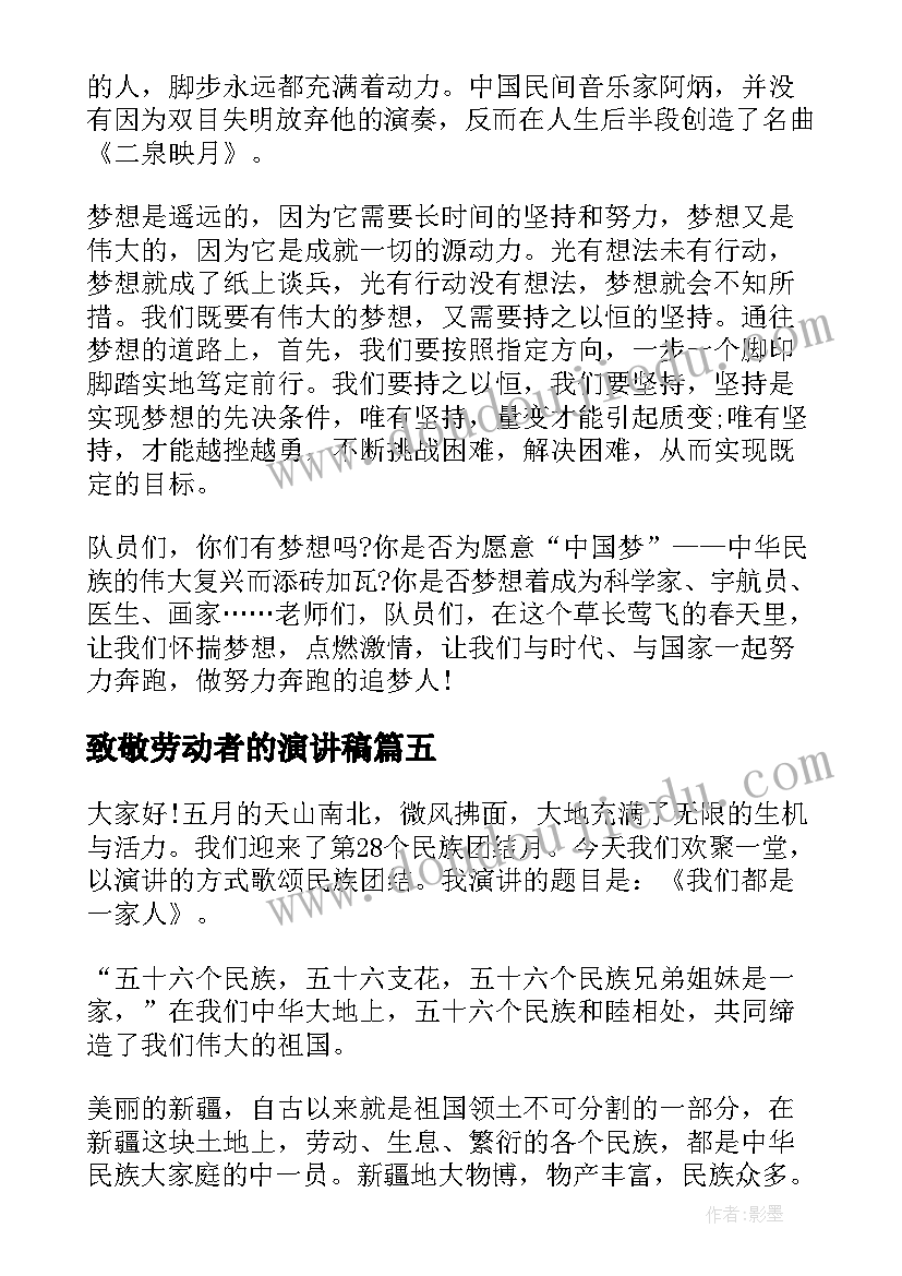 最新致敬劳动者的演讲稿(精选5篇)