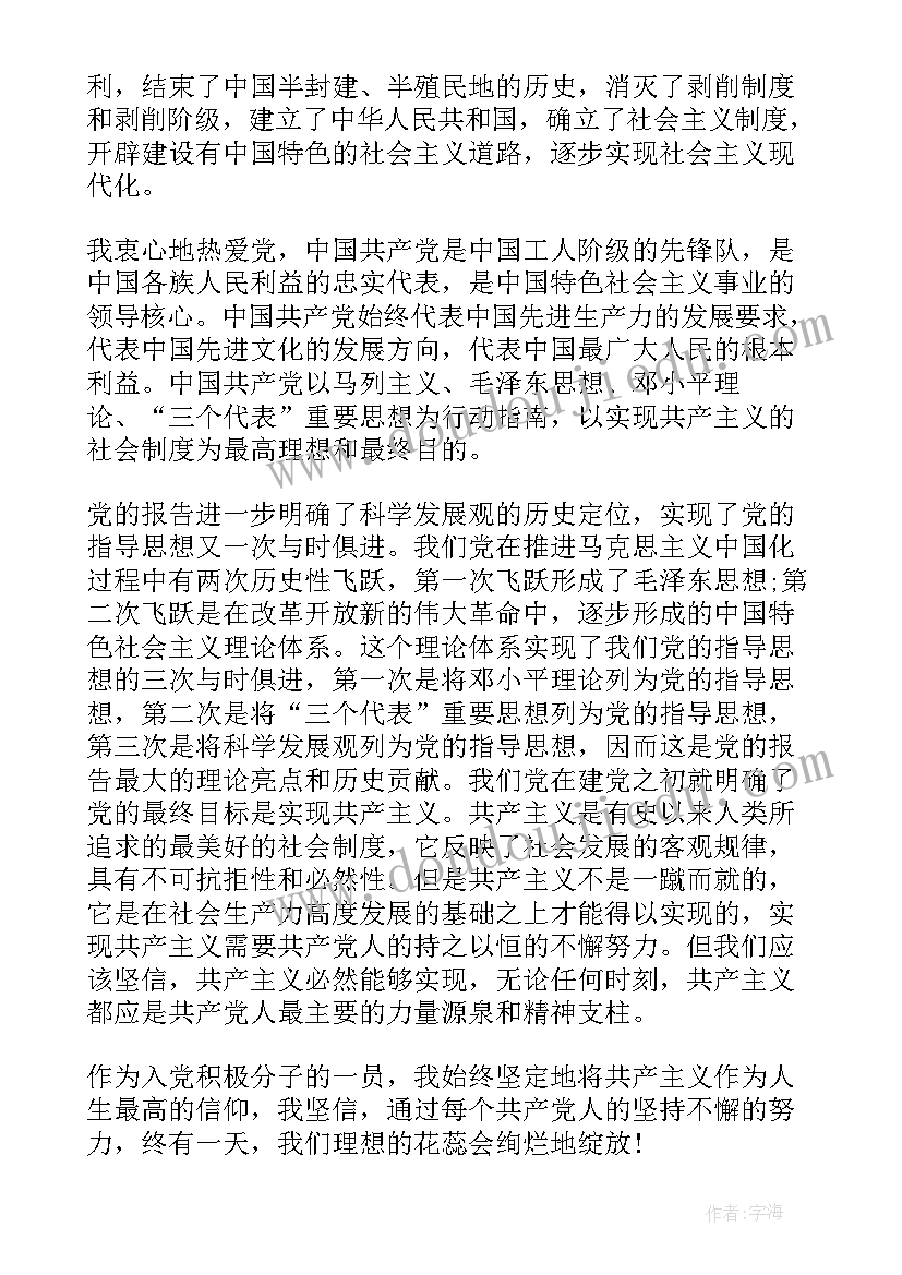 思想汇报隔多久(优秀7篇)