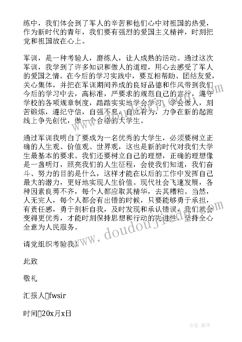 最新高中家庭思想汇报(实用7篇)