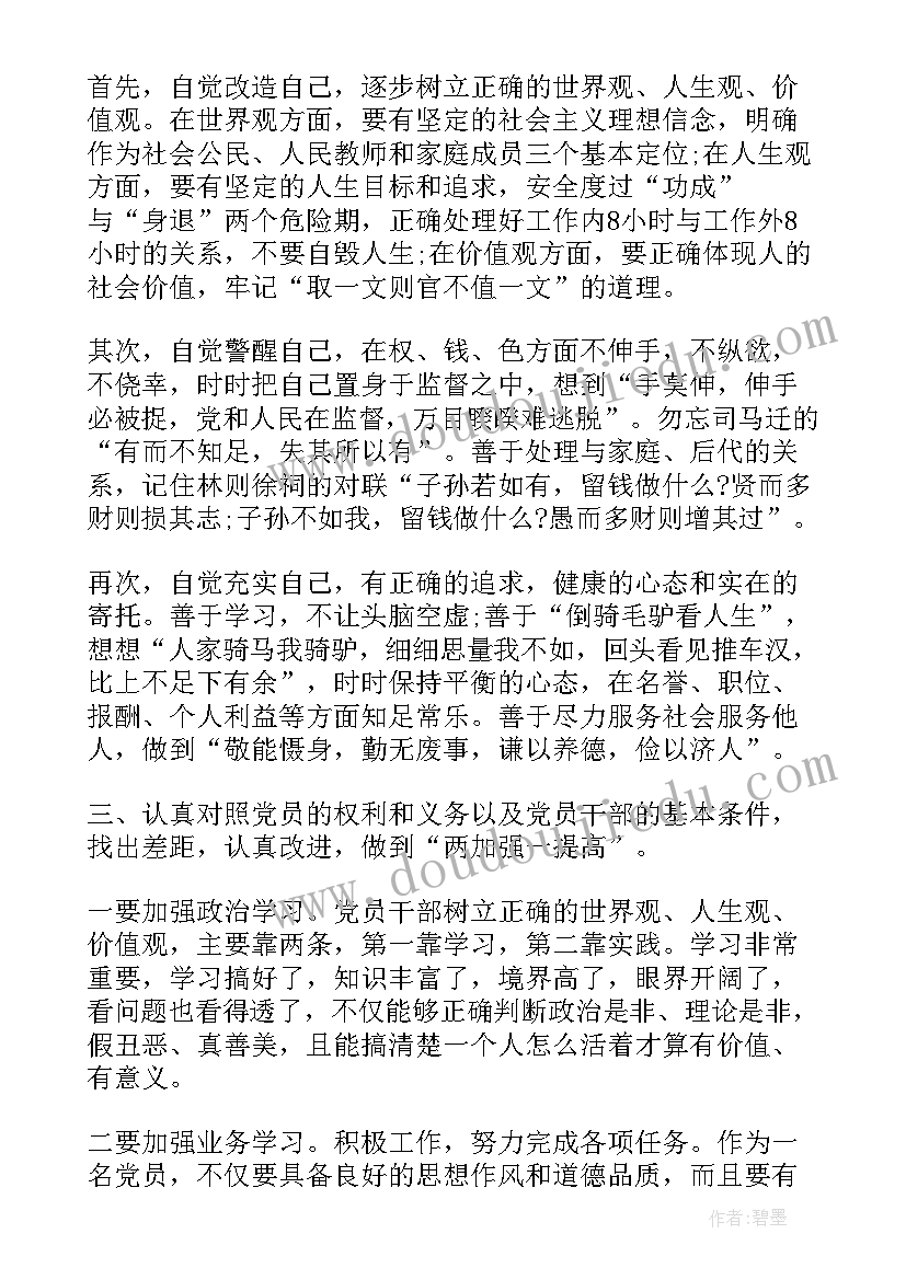 2023年反腐倡廉教育月思想汇报 反腐倡廉思想汇报(优秀7篇)