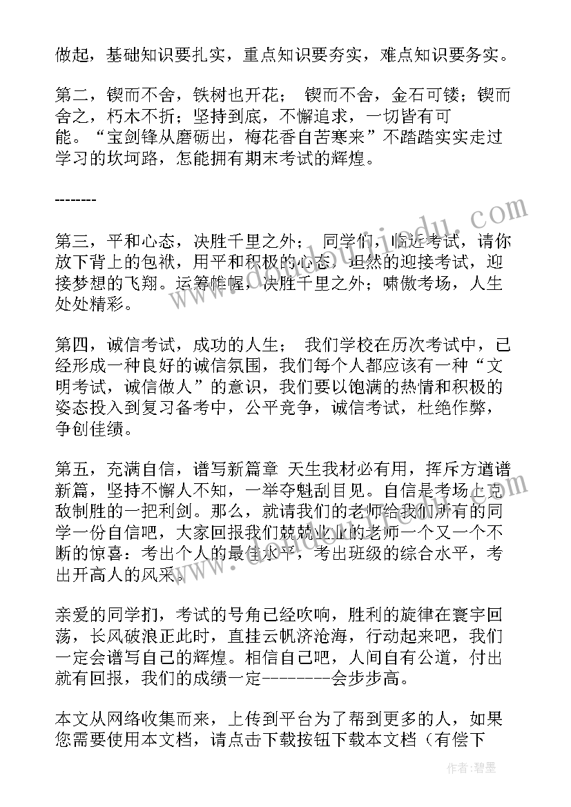 2023年备战考试演讲稿(汇总10篇)