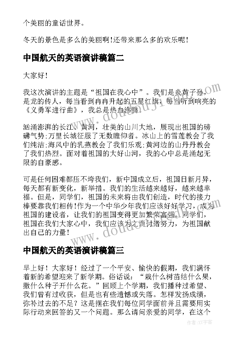 中国航天的英语演讲稿(实用7篇)