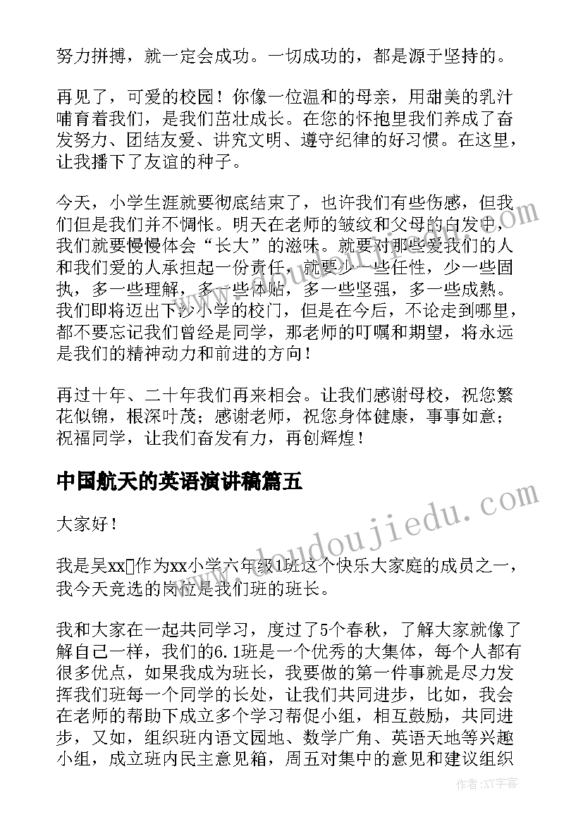 中国航天的英语演讲稿(实用7篇)