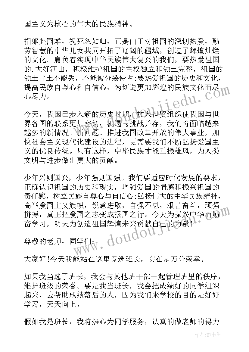 最新四辩演讲稿 竞选演讲稿学生竞聘演讲稿演讲稿(精选6篇)