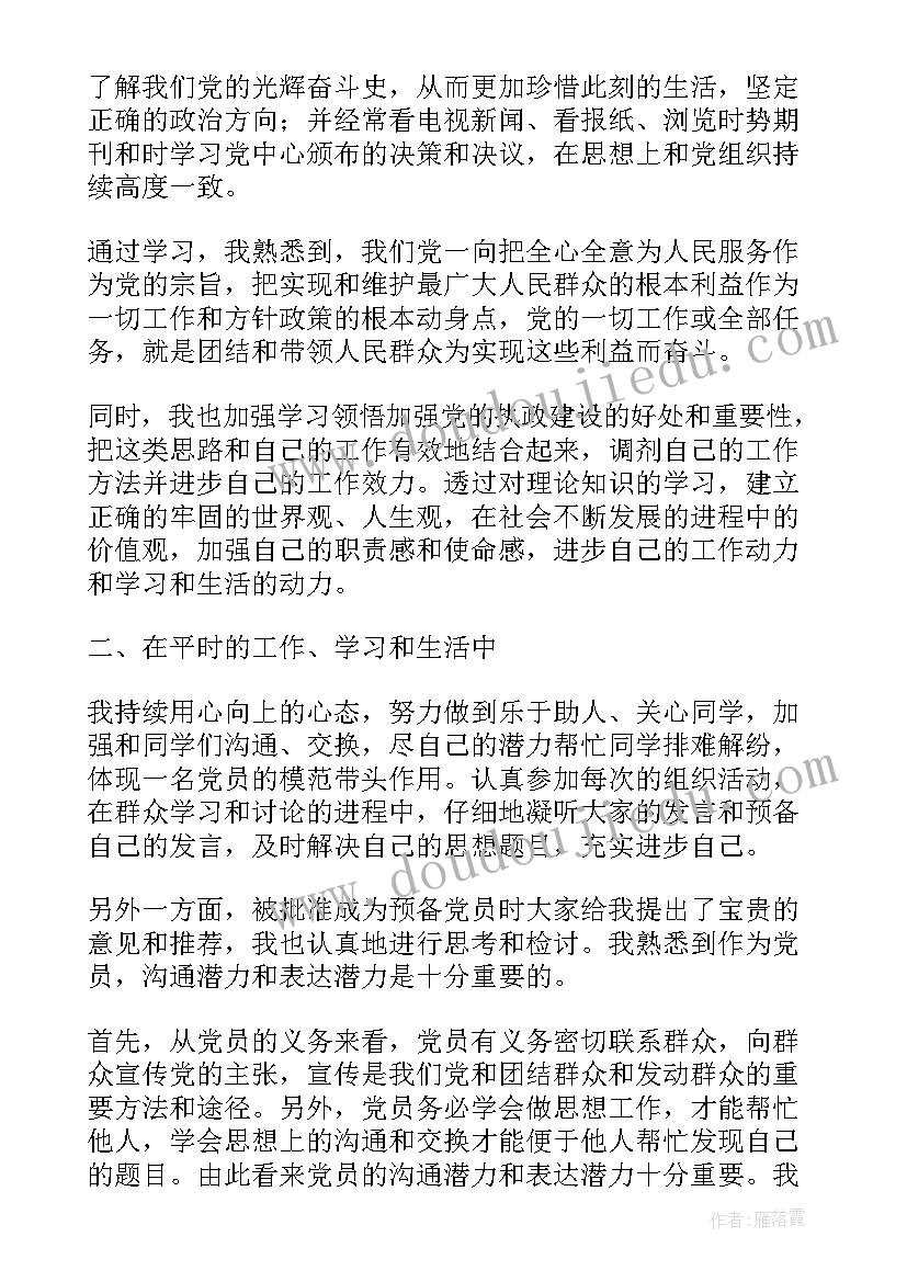 2023年第二季思想汇报 第二季度思想汇报(优质7篇)