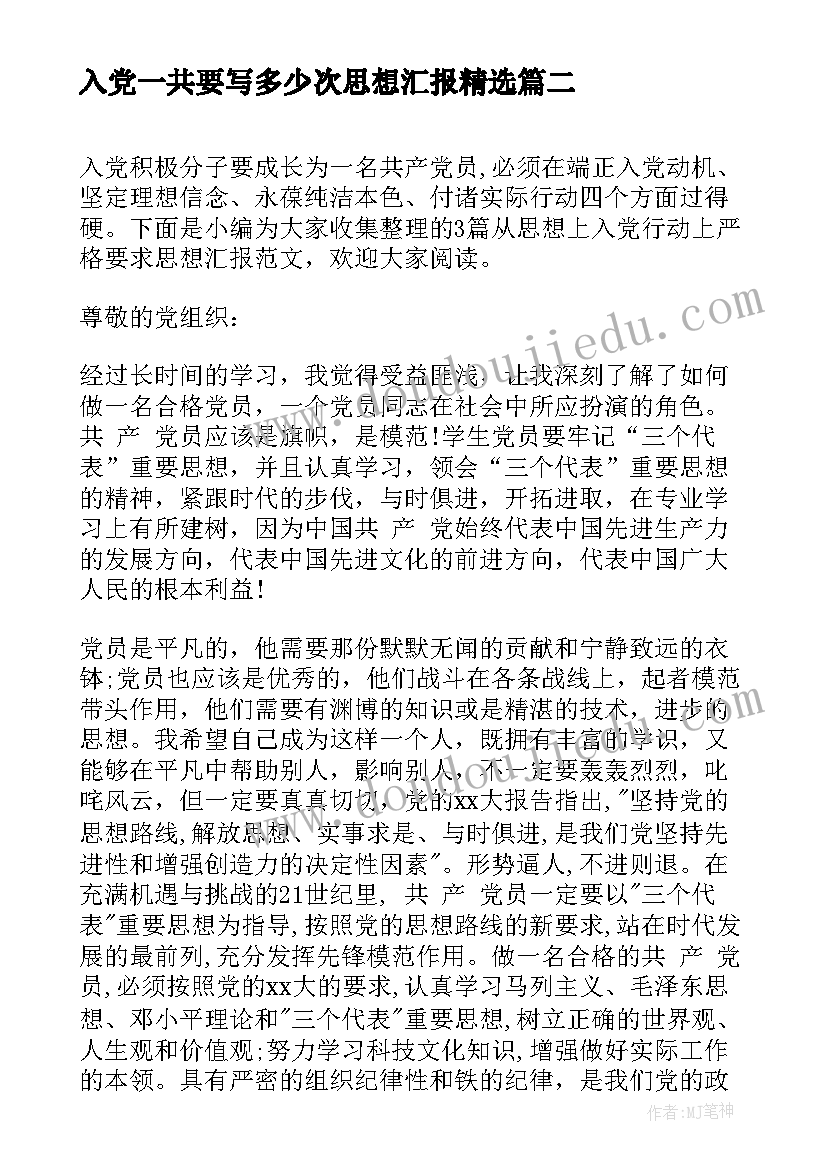 最新入党一共要写多少次思想汇报(实用7篇)