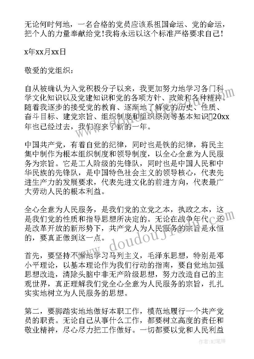 最新入党一共要写多少次思想汇报(实用7篇)