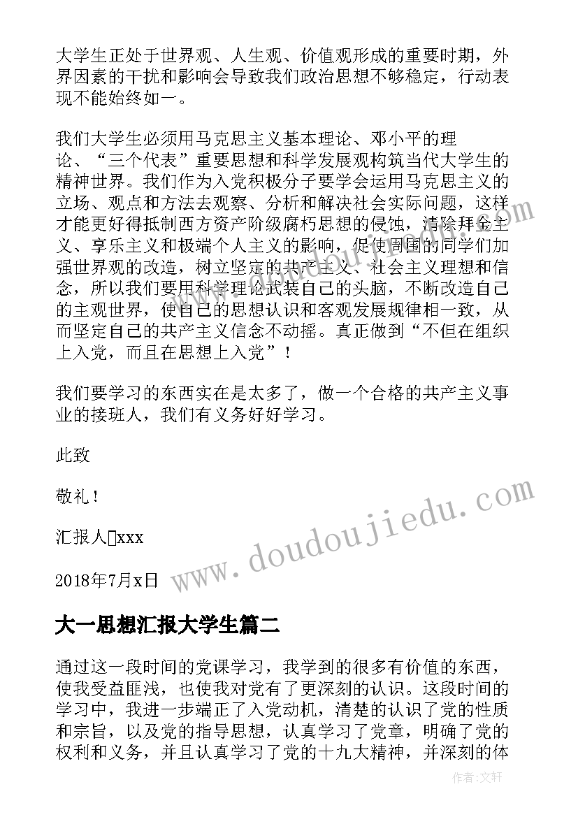 班主任德育交流材料 班主任发言稿(通用8篇)