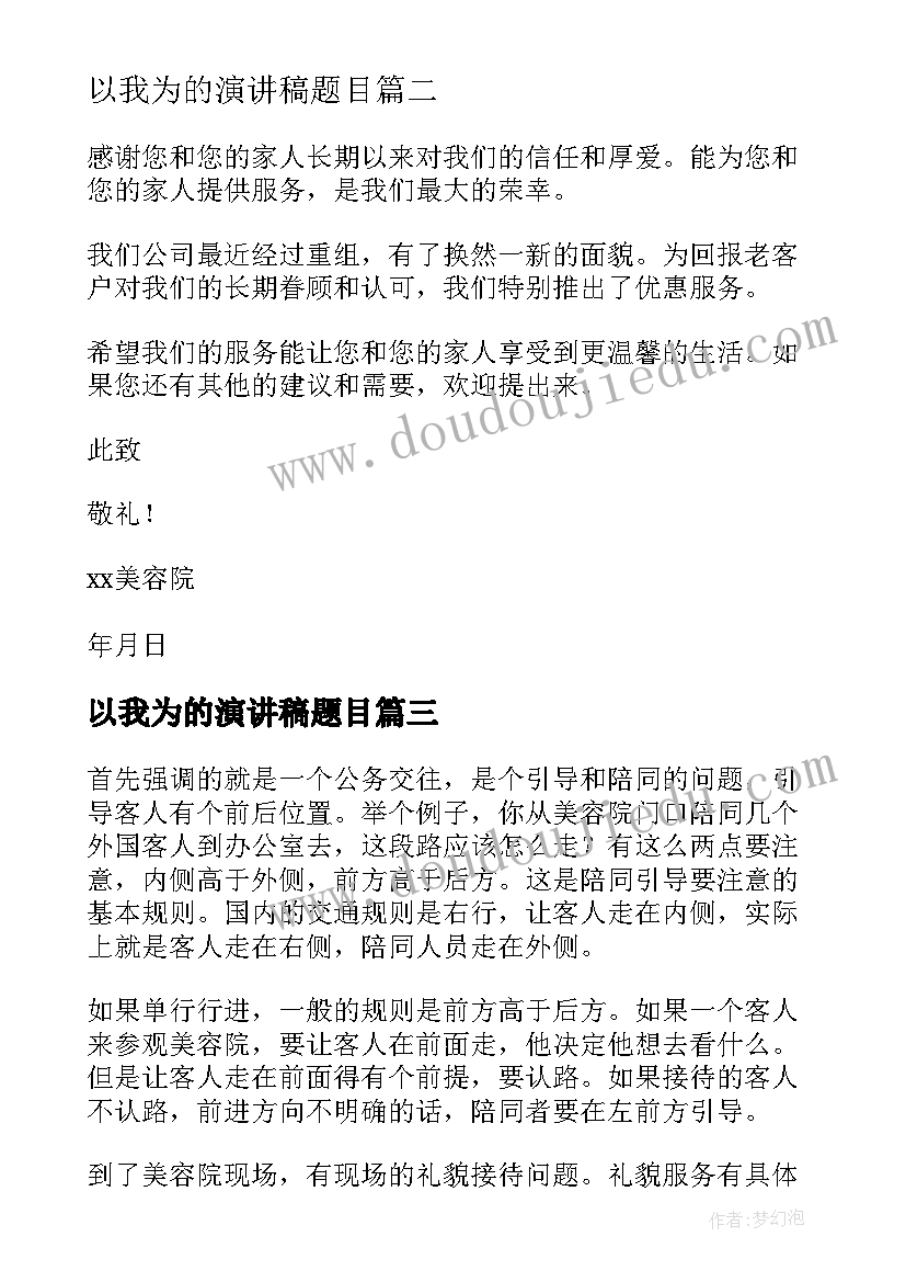 最新以我为的演讲稿题目(汇总6篇)