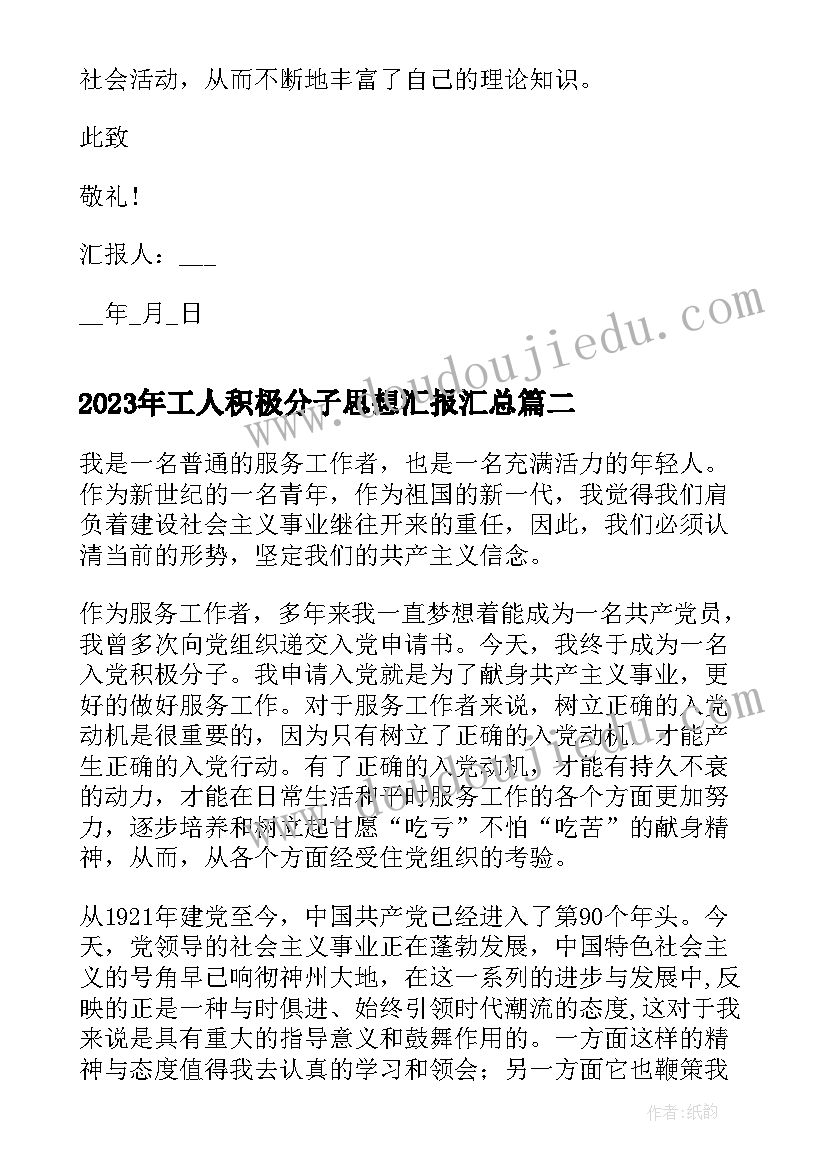 最新工人积极分子思想汇报(通用5篇)