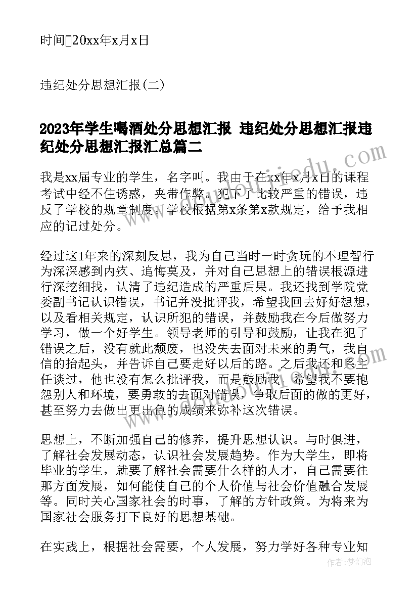 学生喝酒处分思想汇报 违纪处分思想汇报违纪处分思想汇报(模板7篇)