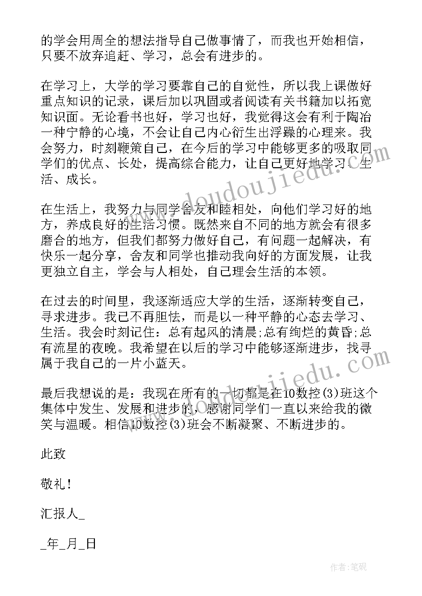 大学生元旦思想汇报(优质6篇)