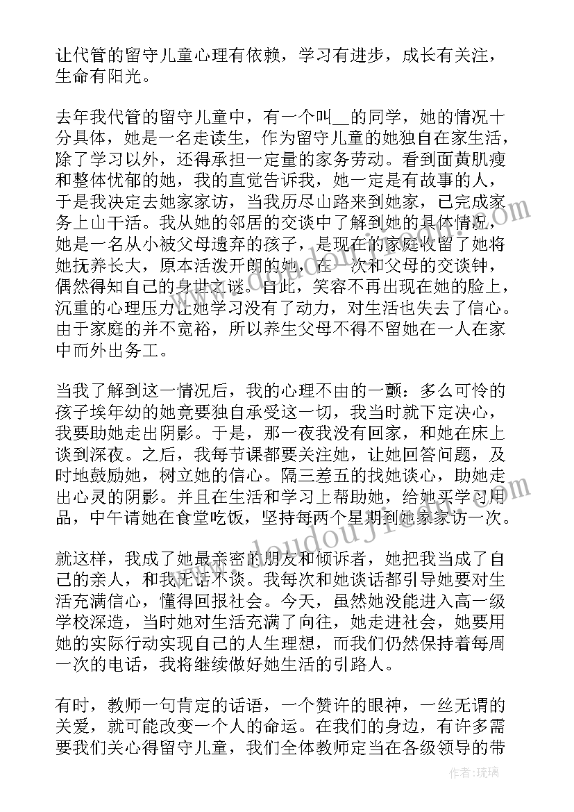 留守幼儿演讲稿 关爱留守儿童的演讲稿(实用6篇)