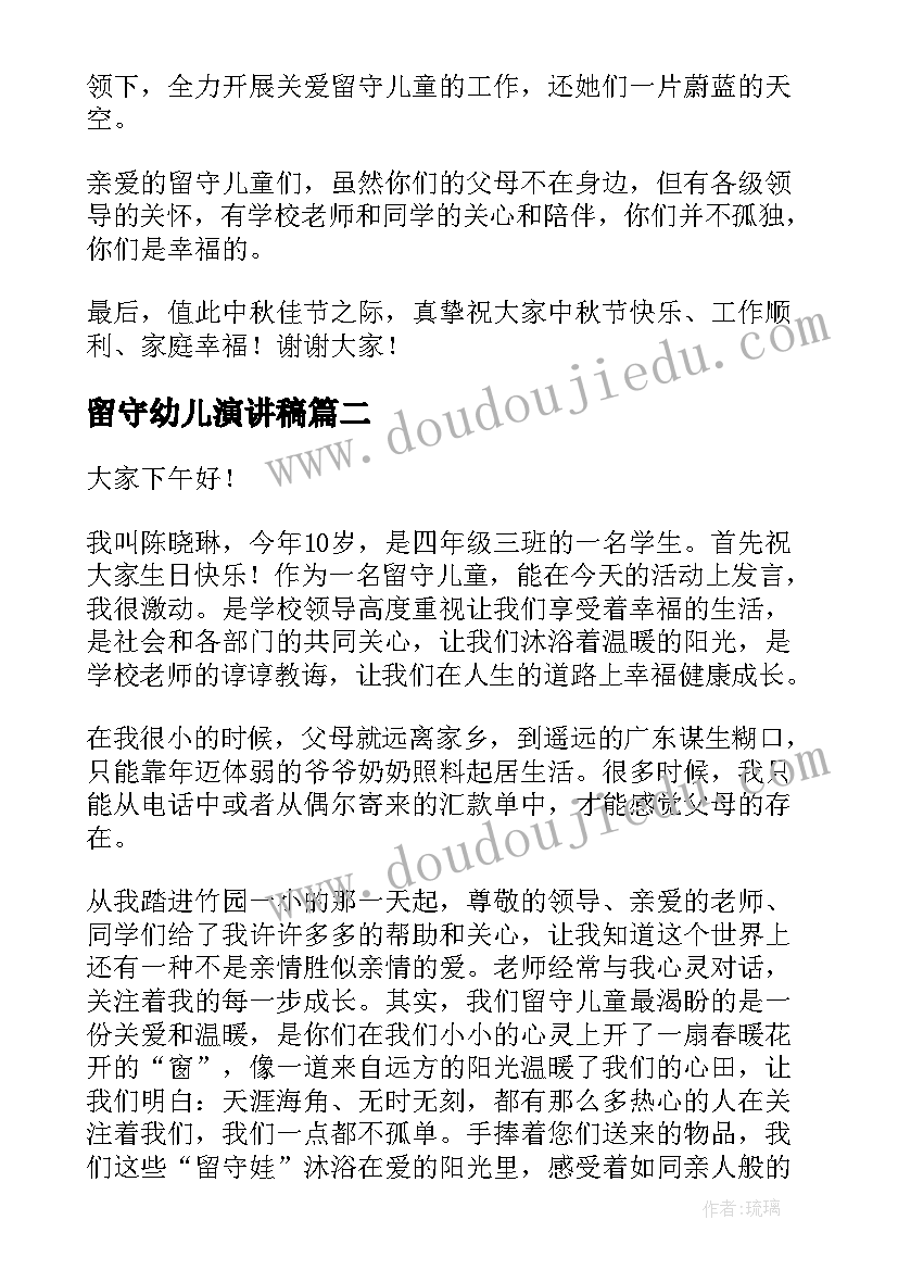 留守幼儿演讲稿 关爱留守儿童的演讲稿(实用6篇)