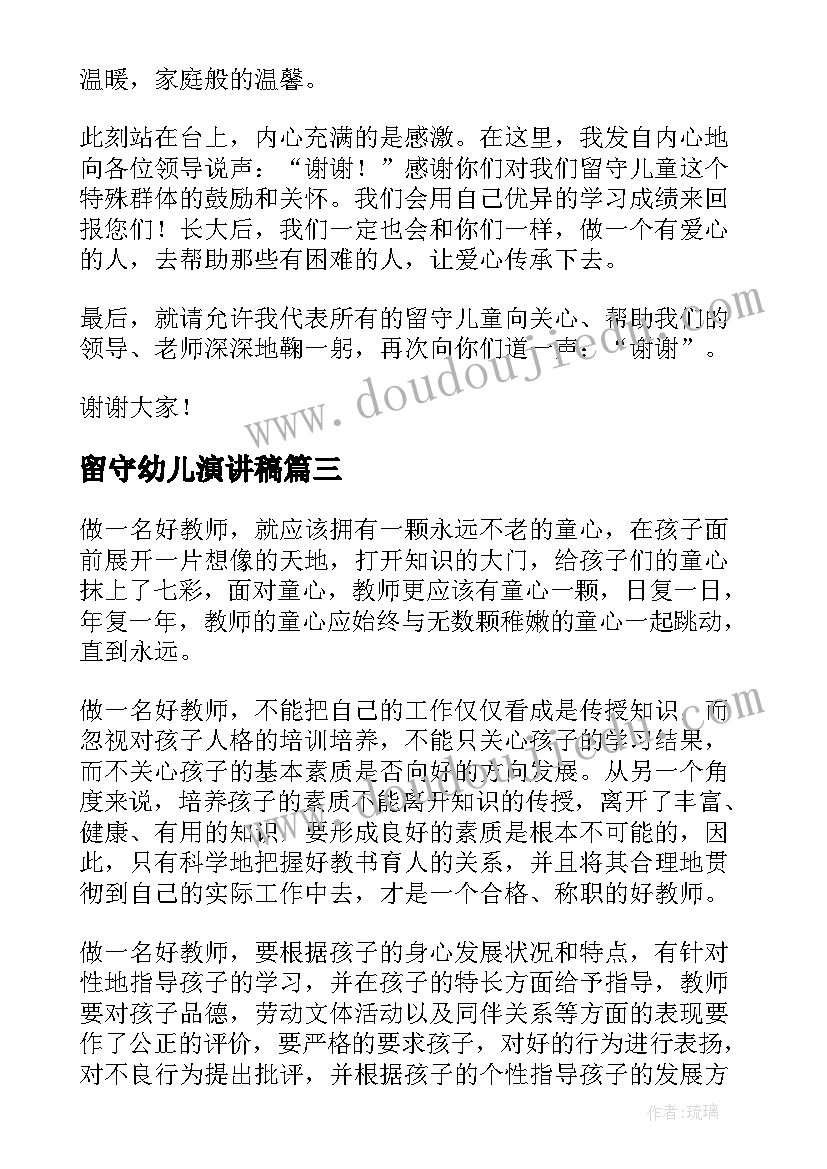 留守幼儿演讲稿 关爱留守儿童的演讲稿(实用6篇)