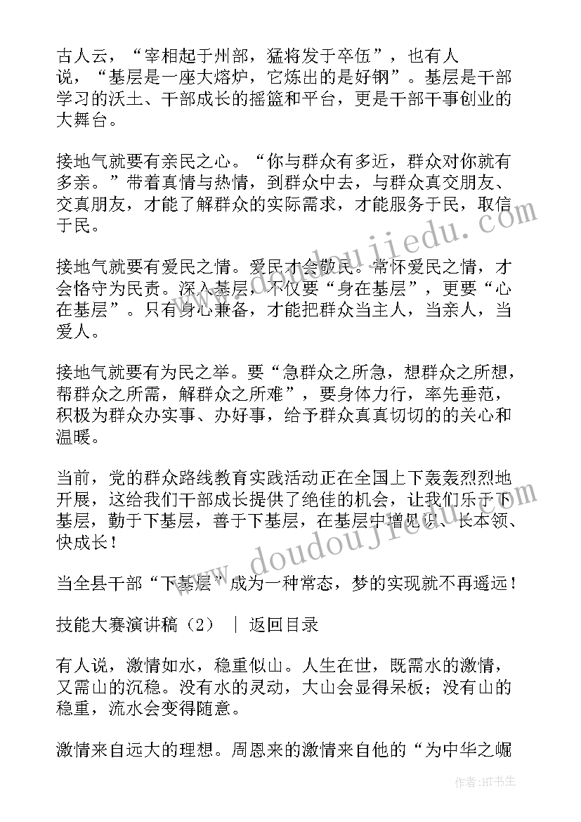 最新技能梦想演讲稿(精选6篇)