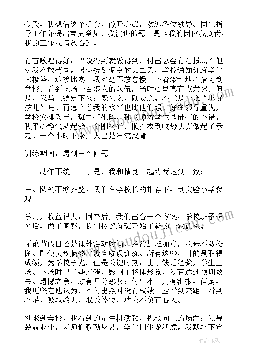 爱与责任演讲稿幼儿园 爱与责任演讲稿(优质7篇)