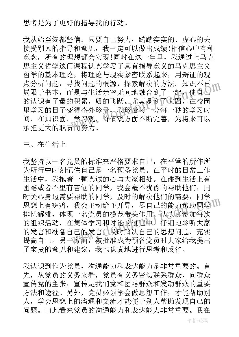 2023年思想觉悟总结 思想汇报(大全10篇)