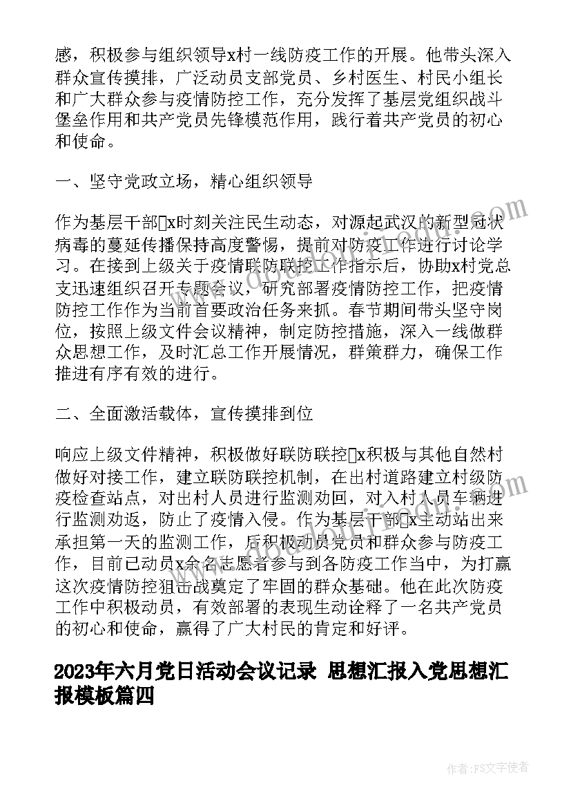 2023年六月党日活动会议记录 思想汇报入党思想汇报(汇总5篇)