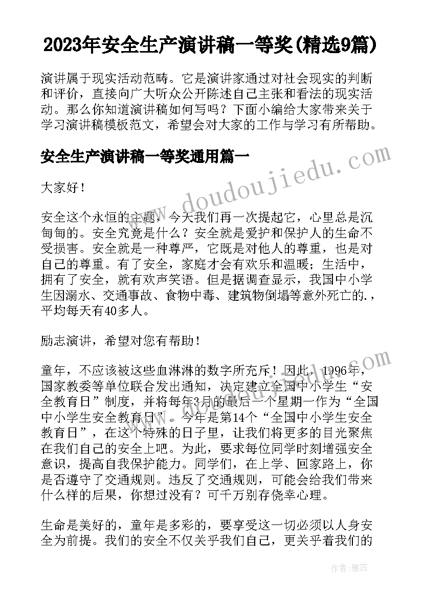 2023年学生骑自行车家校安全协议书(优秀10篇)