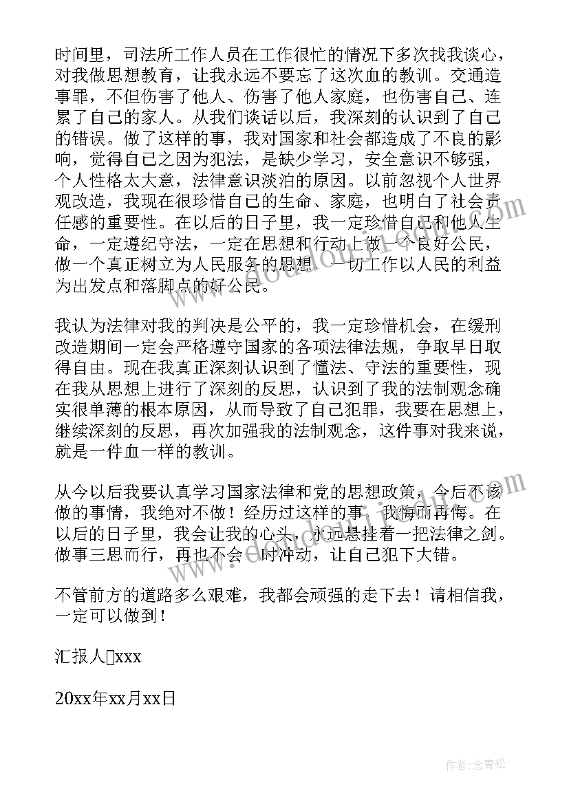 最新缓刑人员每月思想汇报总结(优质5篇)