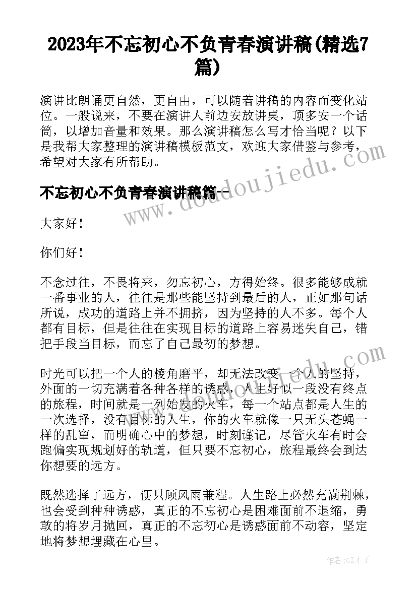 小学开学学生代表发言演讲稿(汇总8篇)