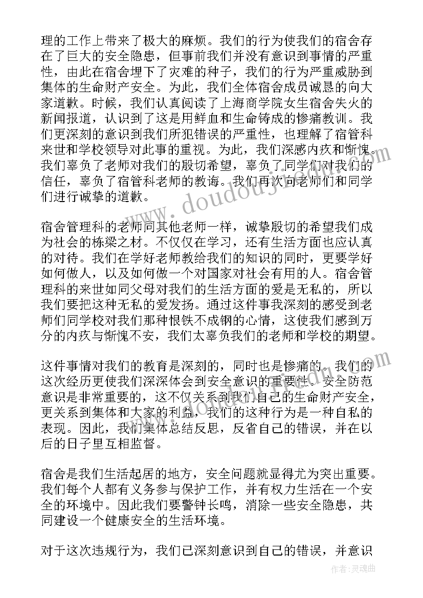 最新大学生违规电器思想汇报(大全8篇)