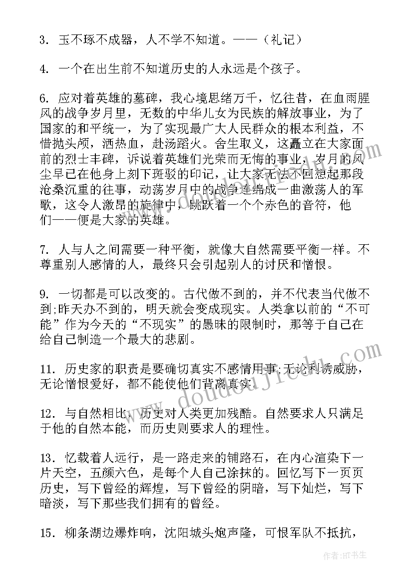 2023年敬畏历史的演讲稿三分钟(汇总7篇)