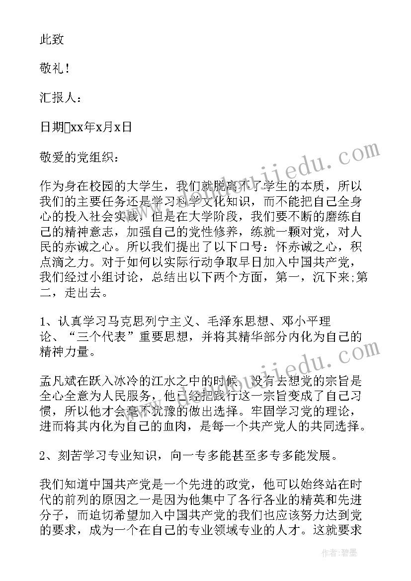 最新集训队思想汇报(精选10篇)