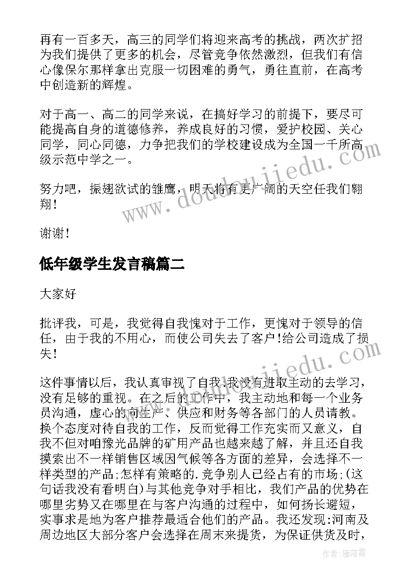 低年级学生发言稿(大全8篇)