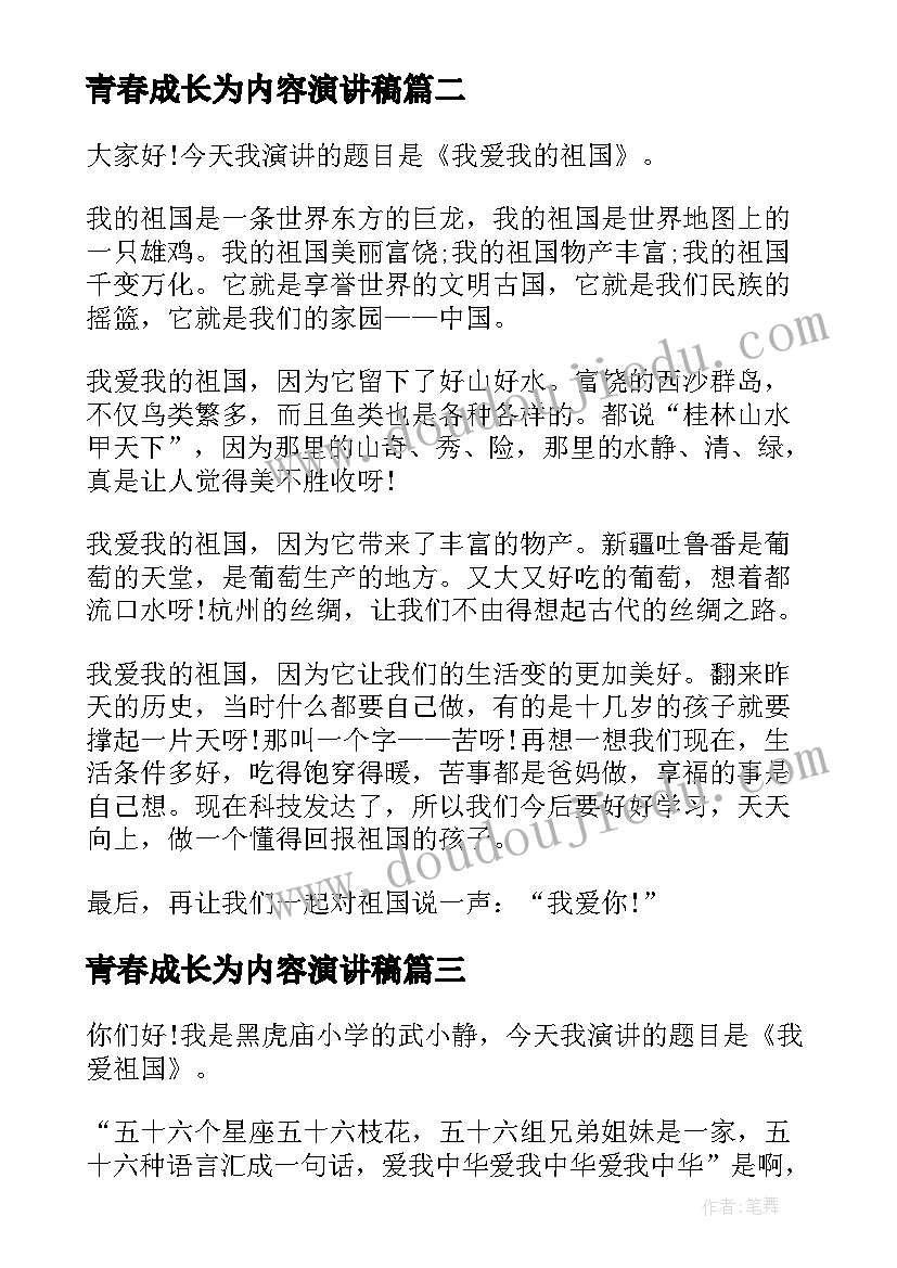 2023年青春成长为内容演讲稿 青春梦想的演讲稿内容(汇总5篇)