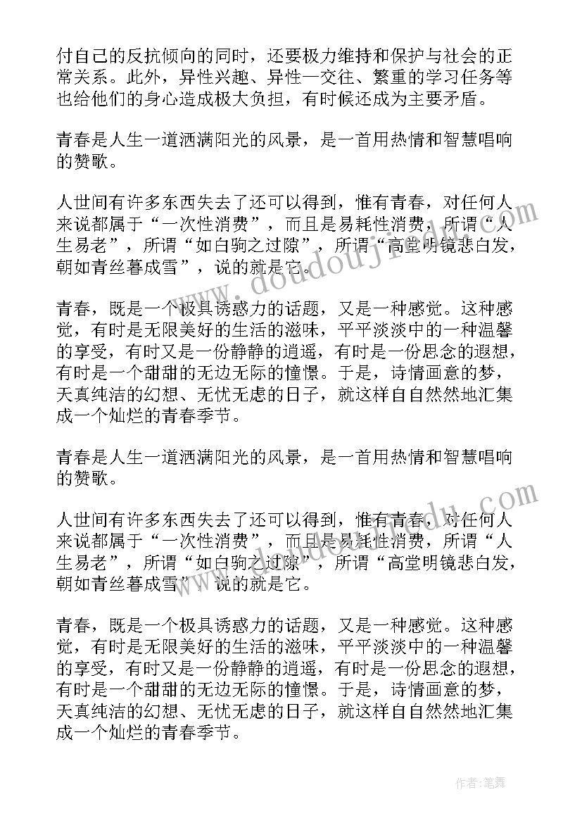 2023年青春成长为内容演讲稿 青春梦想的演讲稿内容(汇总5篇)