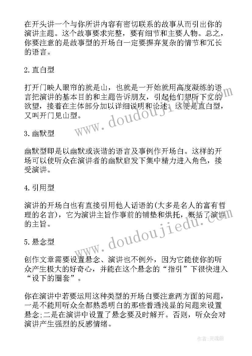 臭豆腐的演讲稿(实用6篇)