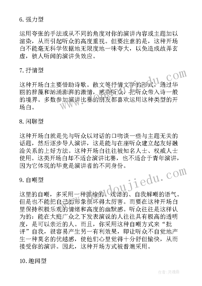 臭豆腐的演讲稿(实用6篇)