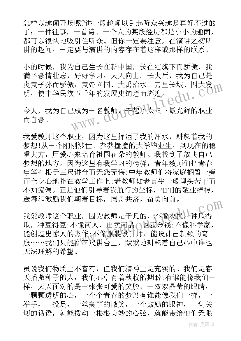 臭豆腐的演讲稿(实用6篇)