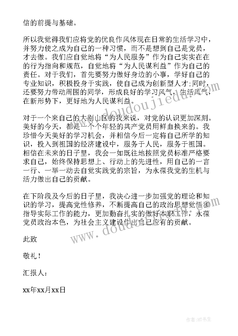 最新入党表个人情况简介 入党积极分子思想汇报党员思想情况简报(优质7篇)