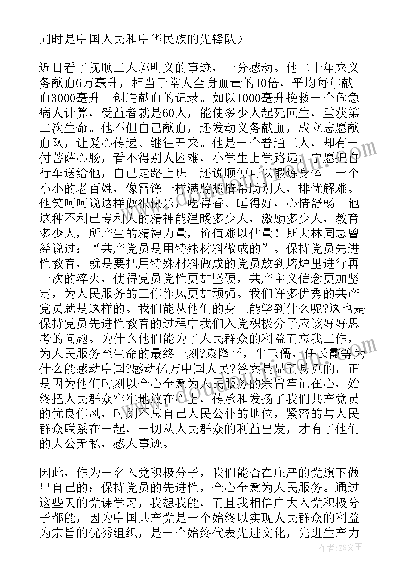 最新民警入党积极思想汇报 入党积极分子思想汇报(通用9篇)