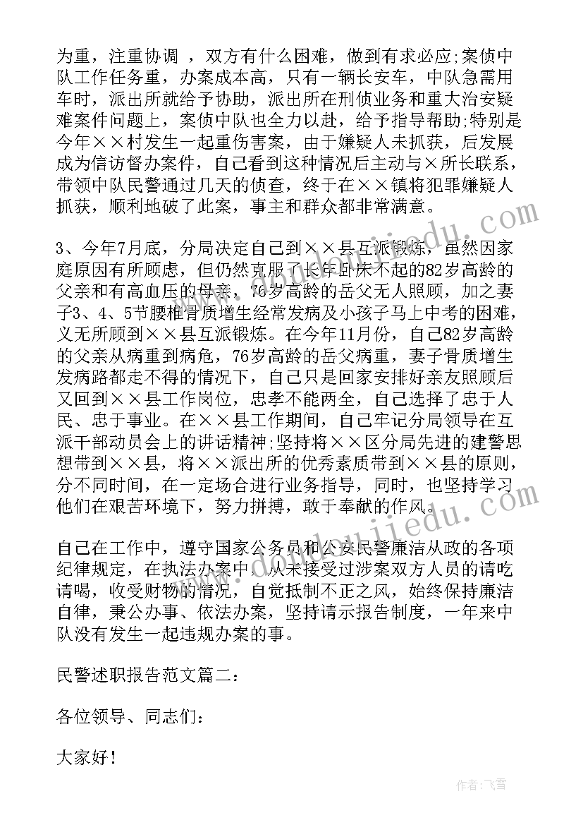 最新刑警演讲稿题目 刑侦民警工作总结(通用5篇)