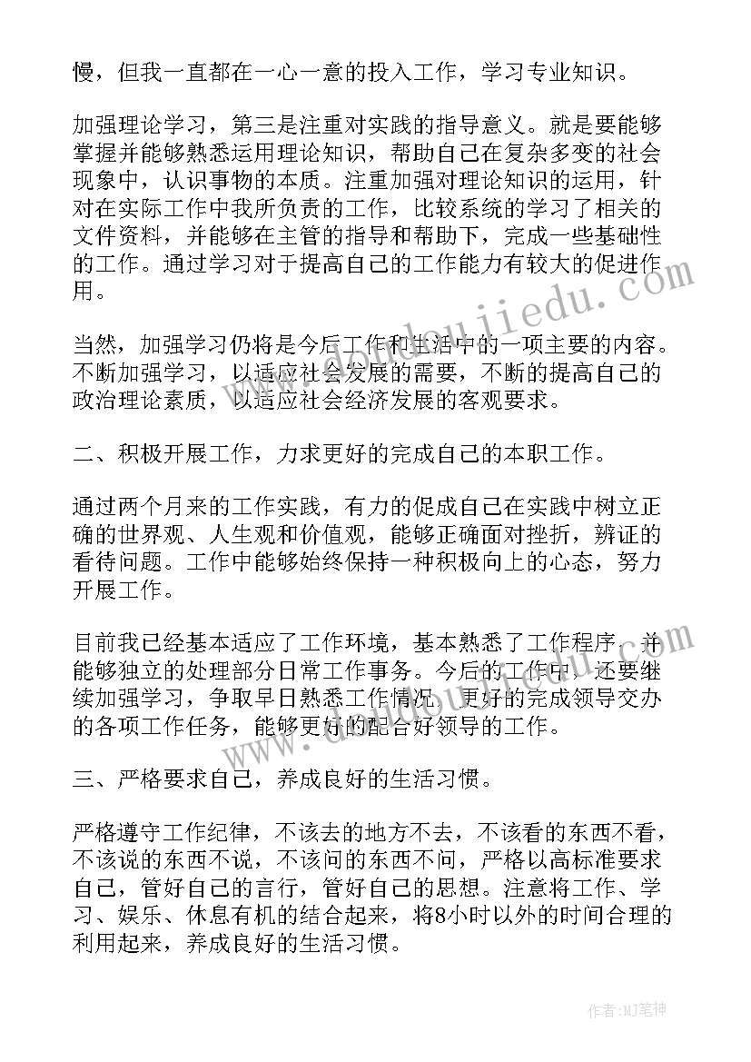 最新入职前个人思想总结 公司员工转正思想汇报格式(模板9篇)