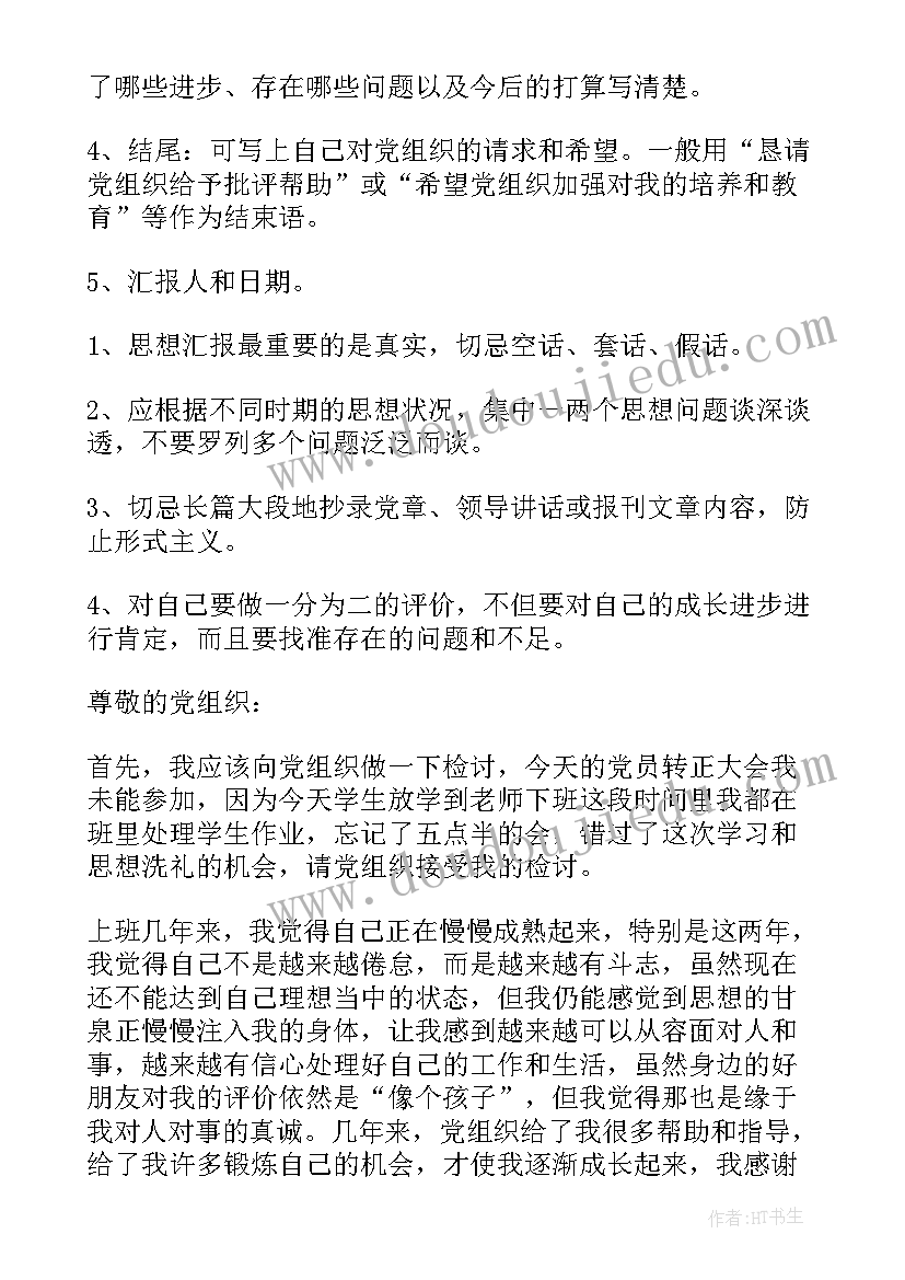 最新写党员思想汇报的格式 预备党员思想汇报格式(实用7篇)