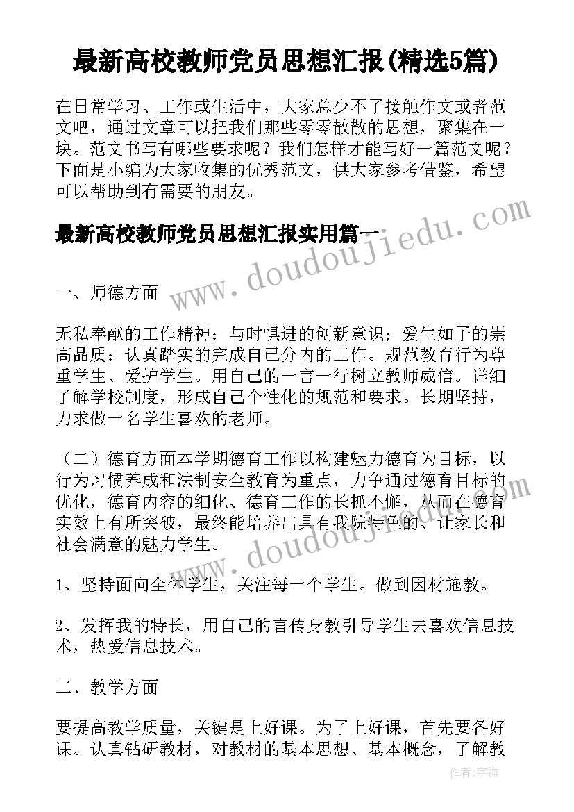 最新国旗下讲话尊敬师长 小学尊敬师长国旗下讲话稿(精选5篇)