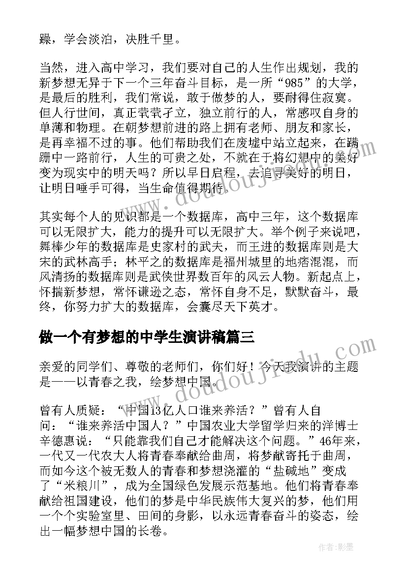 做一个有梦想的中学生演讲稿(汇总10篇)