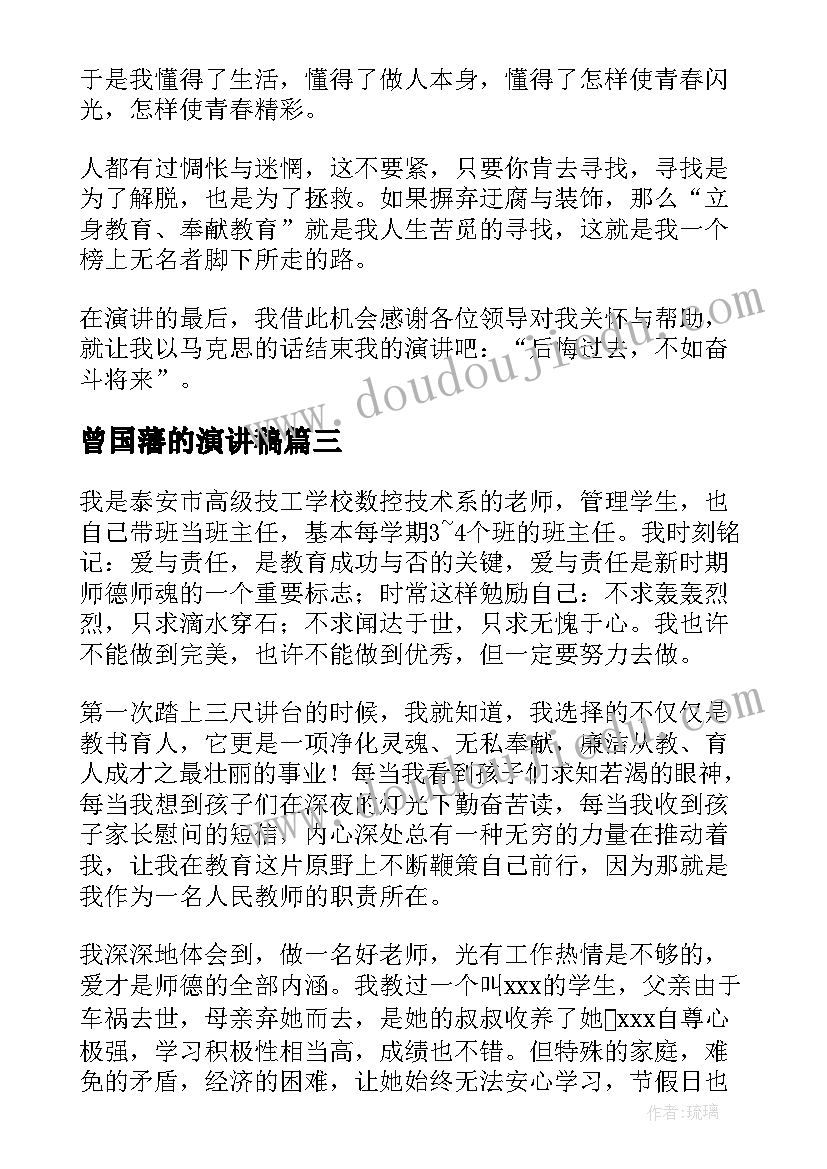 曾国藩的演讲稿(模板5篇)