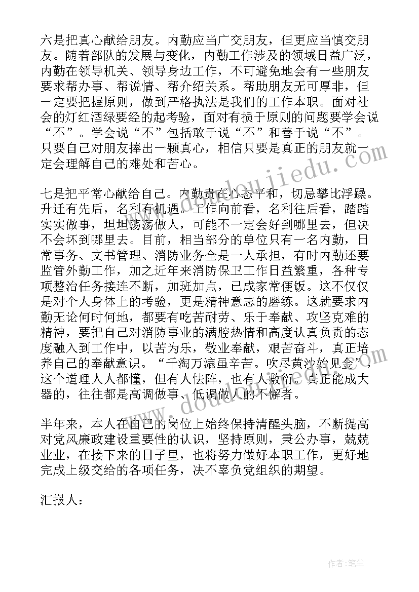 消防救援部队党员思想汇报(优秀5篇)