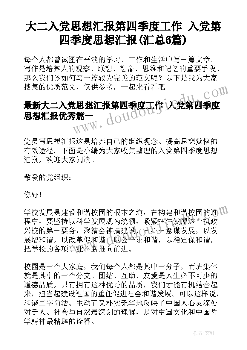 大二入党思想汇报第四季度工作 入党第四季度思想汇报(汇总6篇)