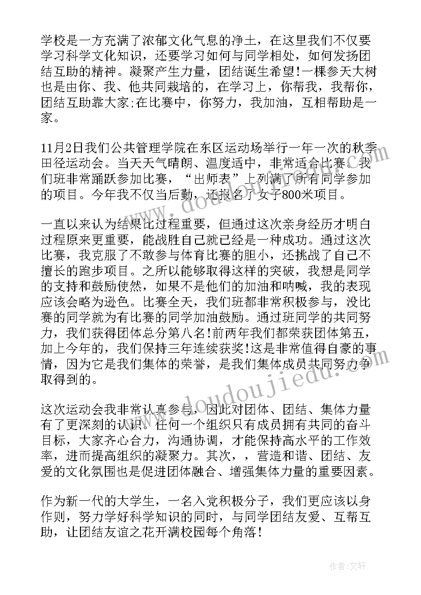 大二入党思想汇报第四季度工作 入党第四季度思想汇报(汇总6篇)