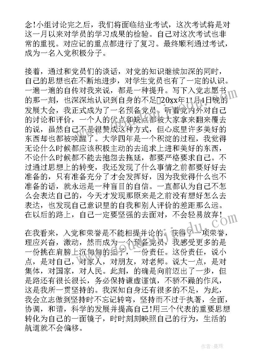 2023年第一次党课后的思想汇报 党课培训思想汇报(模板7篇)